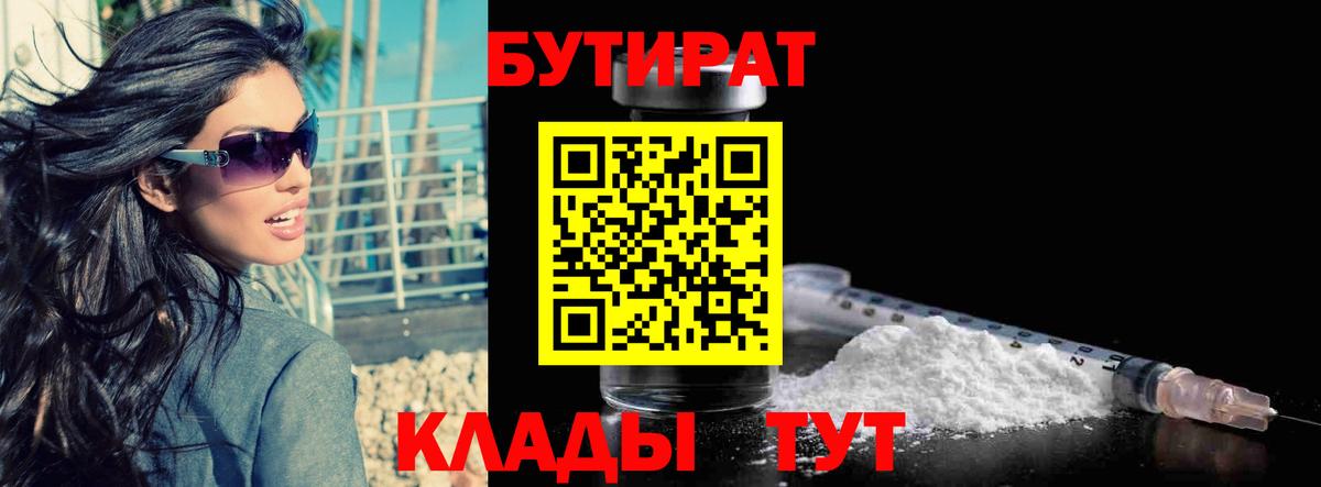 Бутират 99%  БУТИРАТ  Дзержинск  Вход с VPN 