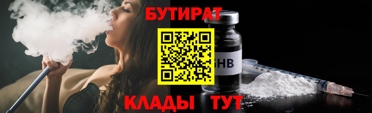 Бутират GHB Дзержинск