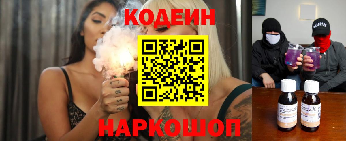 Дзержинск  Codein Purple Drank  Вход с VPN 