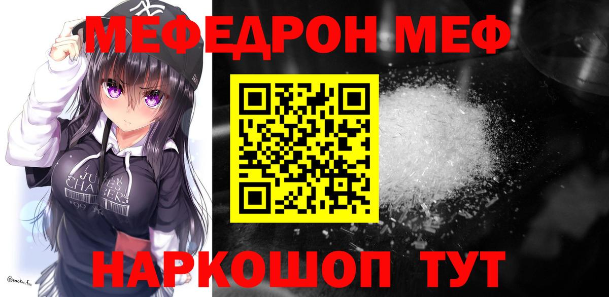 МЯУ-МЯУ mephedrone  МЕФ  Дзержинск  Вход с VPN  МЯУ-МЯУ  Мефедрон 4 MMC 