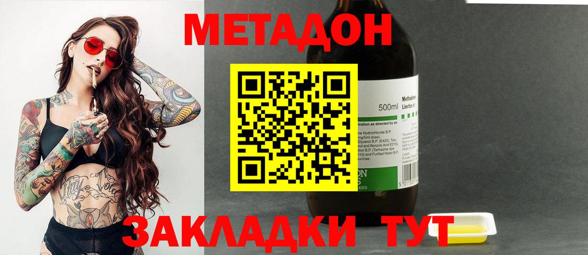Дзержинск  Метадон кристалл  Вход с VPN  МЕТАДОН мёд 