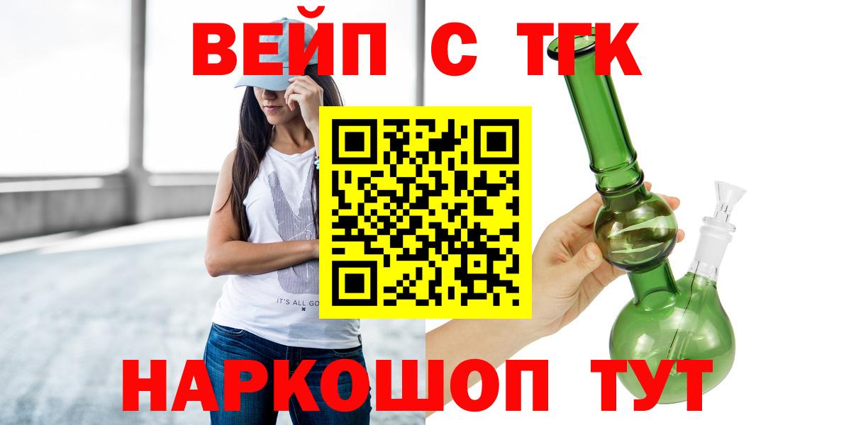 ТГК гашишное масло  ТГК вейп  Дзержинск  Вход с VPN 